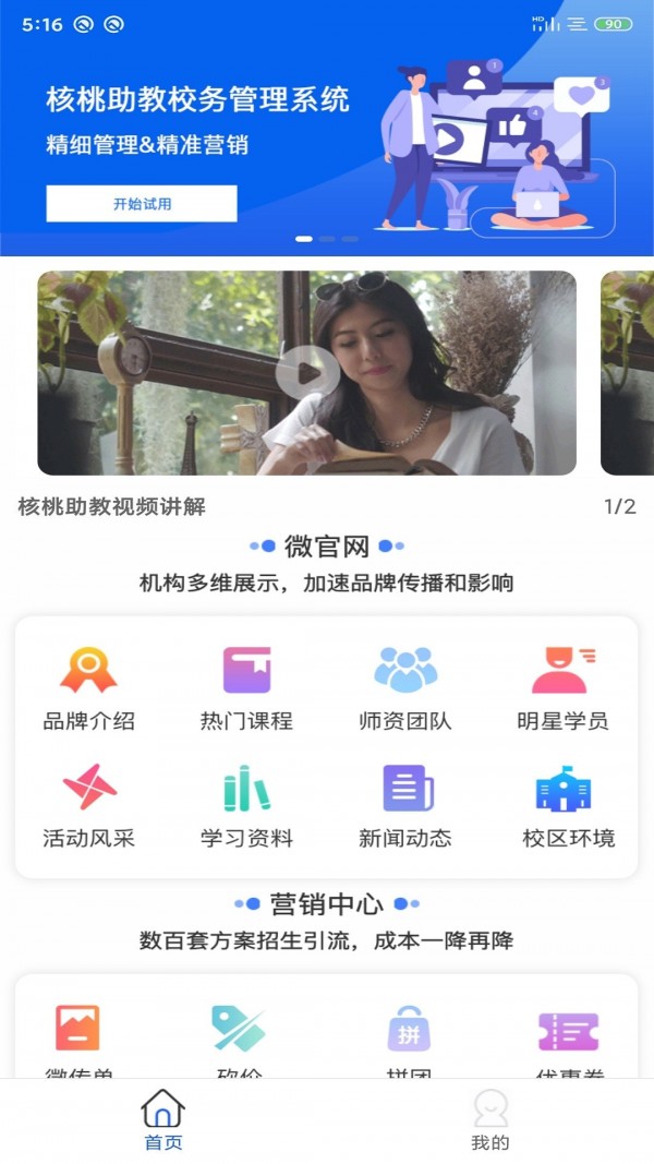 核桃助教app最新版