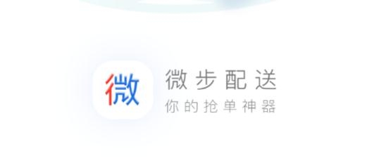微步配送app安卓版