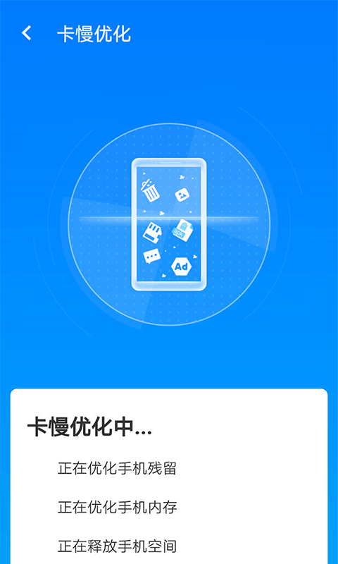 星辰手機加速管家app安卓版