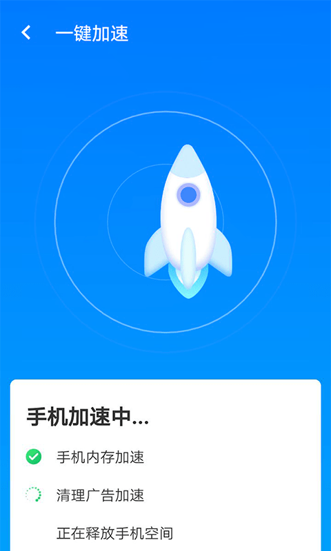 星辰手機加速管家app安卓版
