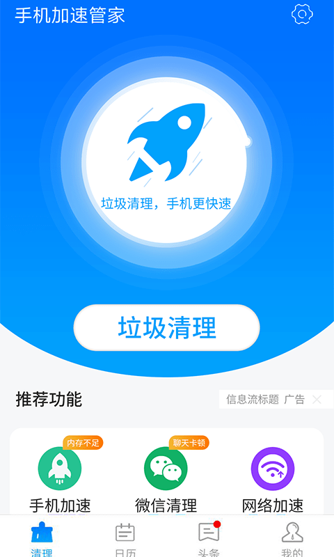 星辰手機加速管家app安卓版