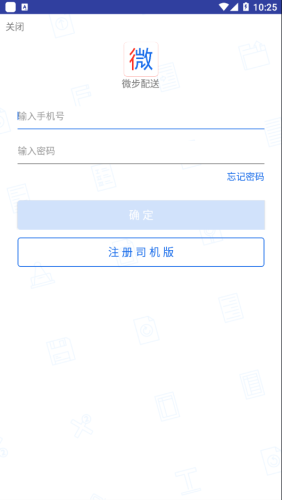 微步配送app安卓版