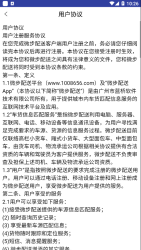 微步配送app安卓版