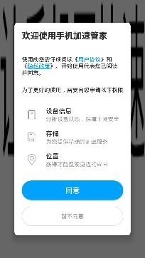 手機(jī)加速管家2021最新版