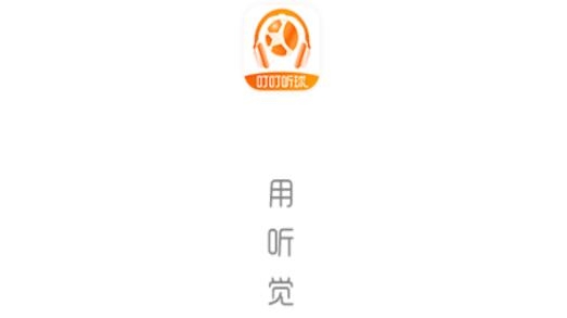 叮叮聽球app安卓版