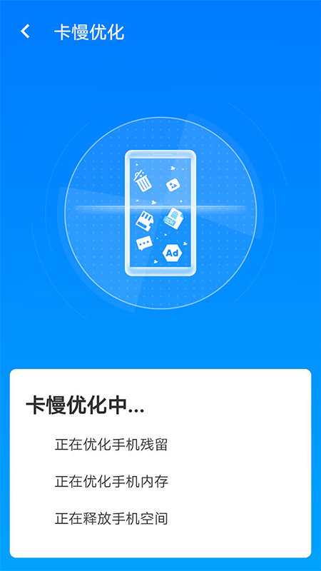 手機(jī)加速管家2021最新版