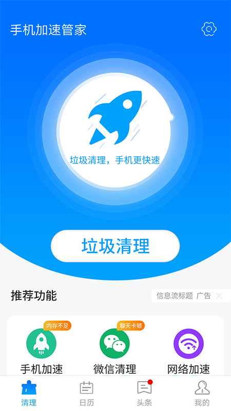 手機(jī)加速管家2021最新版