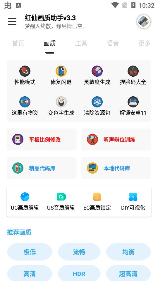 紅仙畫質助手最新版