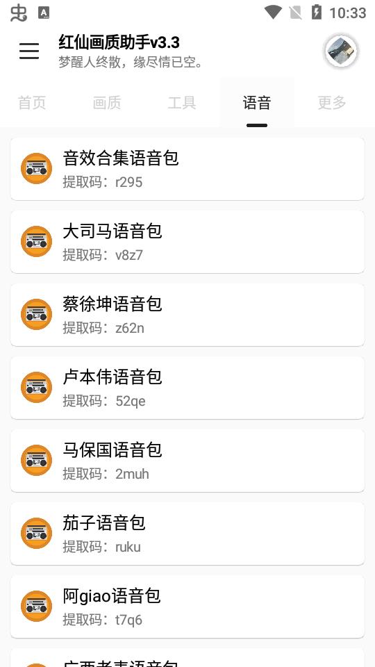 紅仙畫質助手最新版