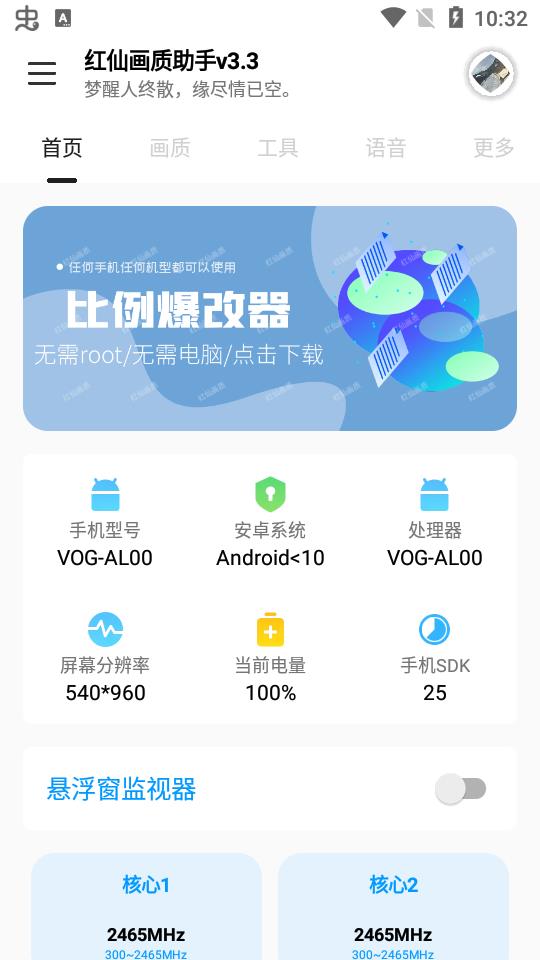 紅仙畫質助手最新版