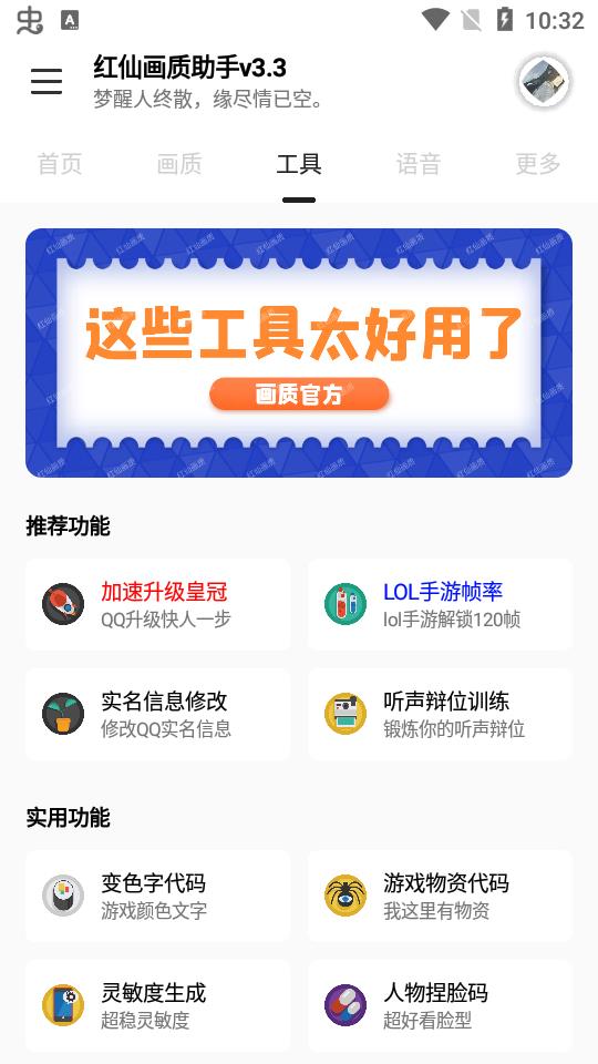 紅仙畫質助手最新版