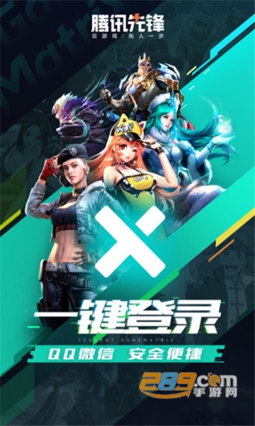 騰訊先鋒云游戲app下載安裝