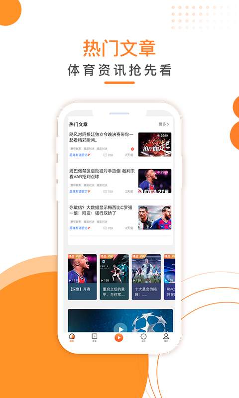 叮叮聽球app安卓版