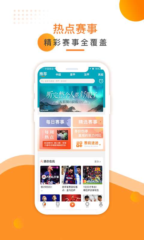 叮叮聽球app安卓版