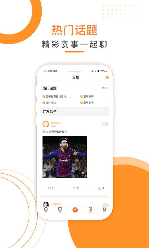 叮叮聽球app安卓版