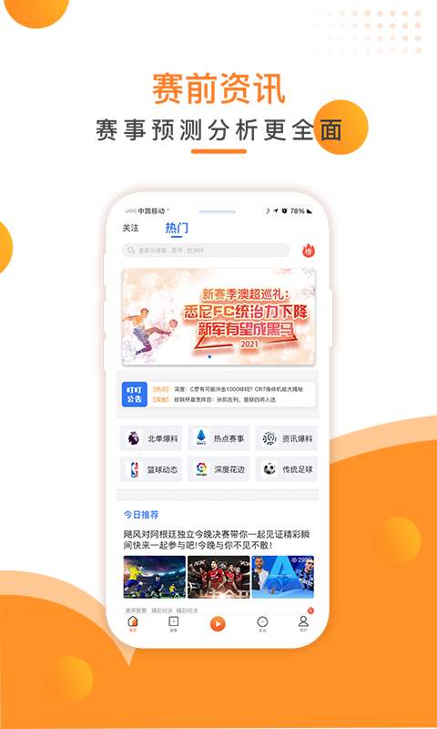 叮叮聽球app安卓版