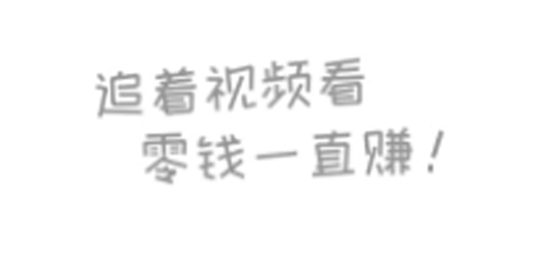 追看視頻App