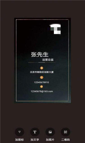 名片制作大師安卓版