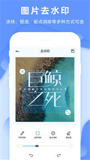 圖片去水印工具手機(jī)版