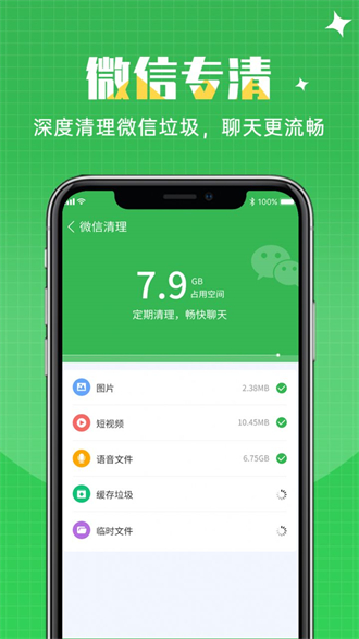 閃速清理最新版