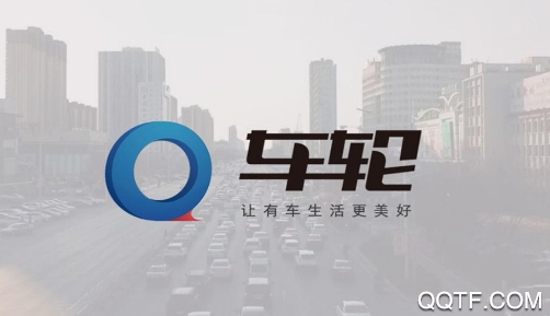 車輪全國車輛違章查詢助手