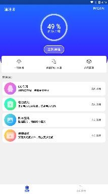 清理師app最新版