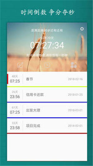 計(jì)時(shí)人生手機(jī)版