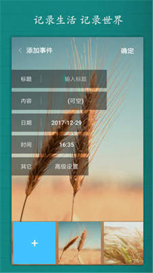 計(jì)時(shí)人生手機(jī)版