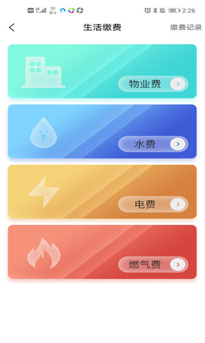 悅鄰里手機(jī)客戶端