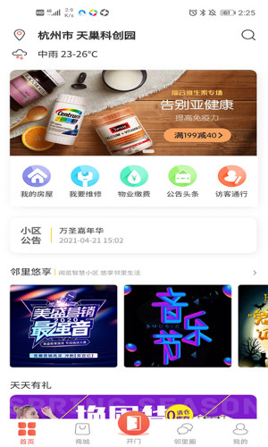 悅鄰里手機(jī)客戶端