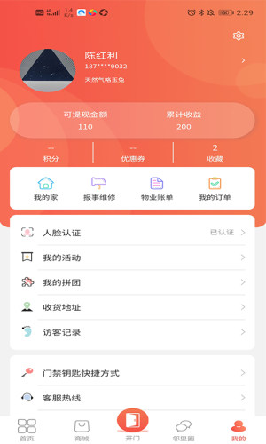 悅鄰里手機(jī)客戶端
