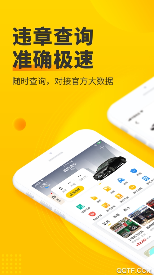 車輪全國車輛違章查詢助手