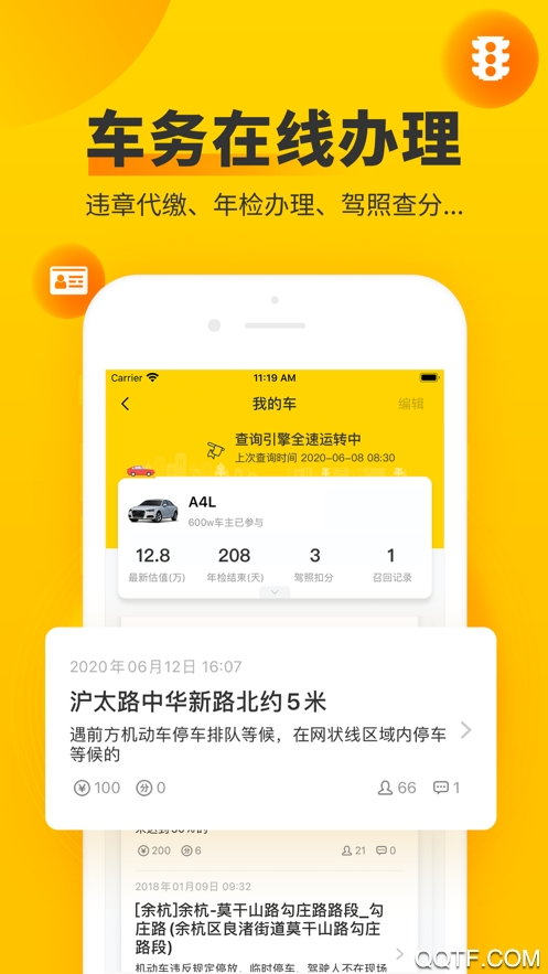 車輪全國車輛違章查詢助手