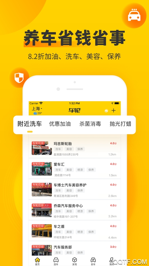 車輪全國車輛違章查詢助手