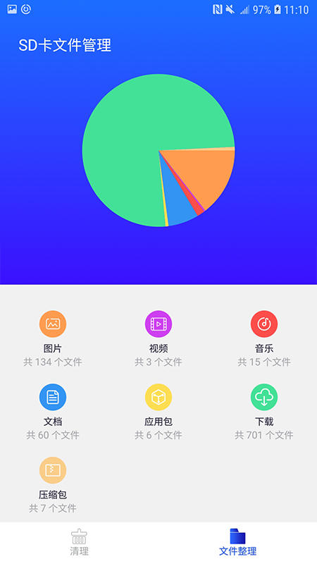 清理師app最新版