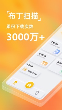 布丁掃描