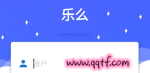 樂么app安卓版 樂么app安卓版