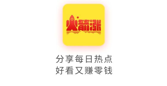 新火箭漲轉發(fā)文章賺錢版