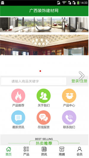 廣西裝飾建材網(wǎng)手機(jī)版