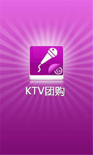 團(tuán)購(gòu)KTV手機(jī)版