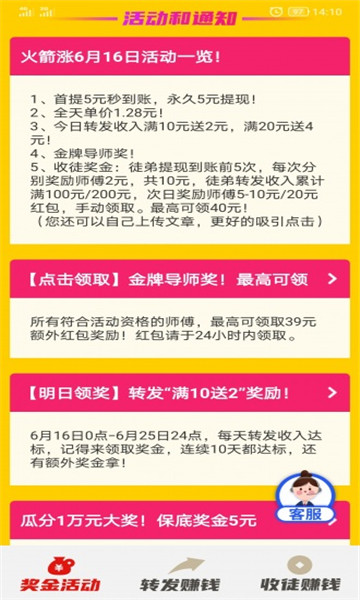 新火箭漲轉發(fā)文章賺錢版