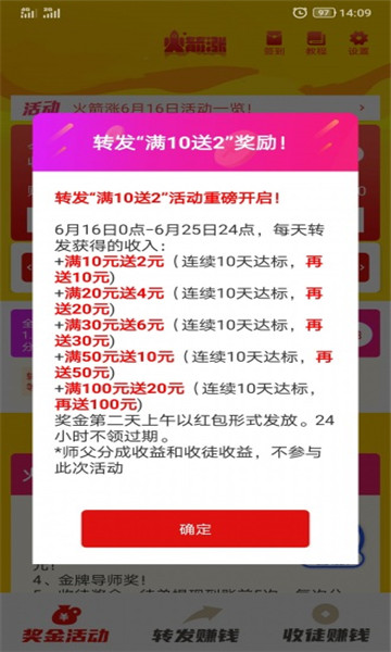 新火箭漲轉發(fā)文章賺錢版