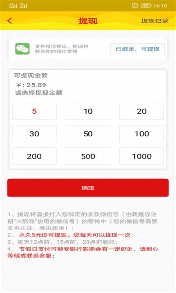 新火箭漲轉發(fā)文章賺錢版