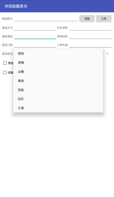 地鐵跑酷直充手機版
