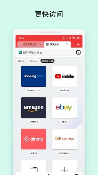 Vivaldi瀏覽器安卓版