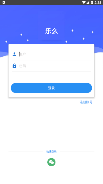 樂么app安卓版
