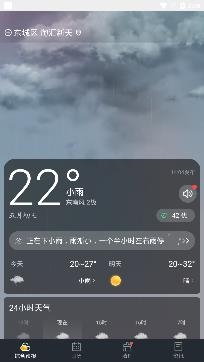 今時(shí)天氣預(yù)報(bào)app官方版