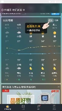 今時(shí)天氣預(yù)報(bào)app官方版