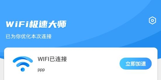 極速WiFi管家app專業(yè)版