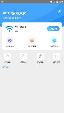極速WiFi管家app專業(yè)版
